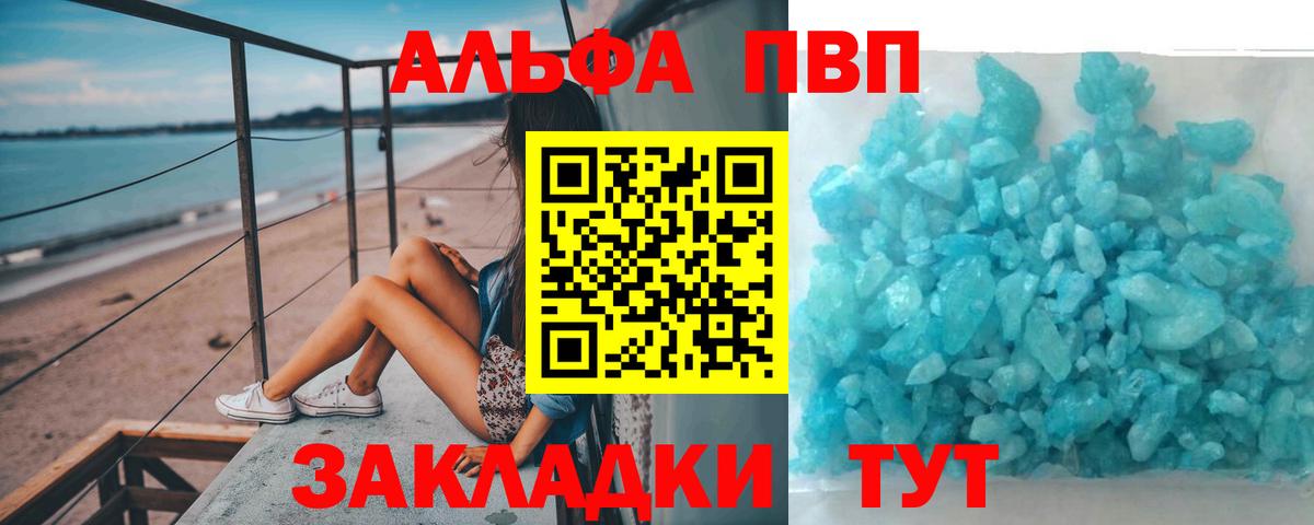 Миасс  А ПВП кристаллы  А ПВП СК  Вход с VPN  A-PVP  A-PVP мука 