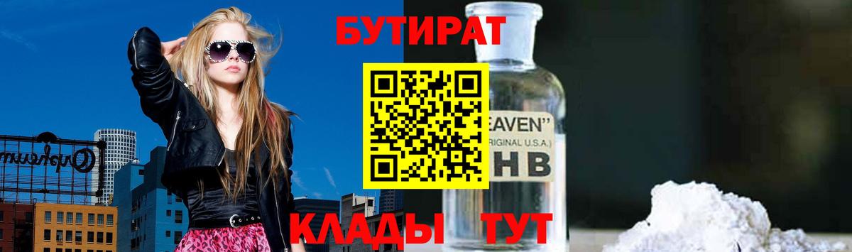 БУТИРАТ 99% Миасс