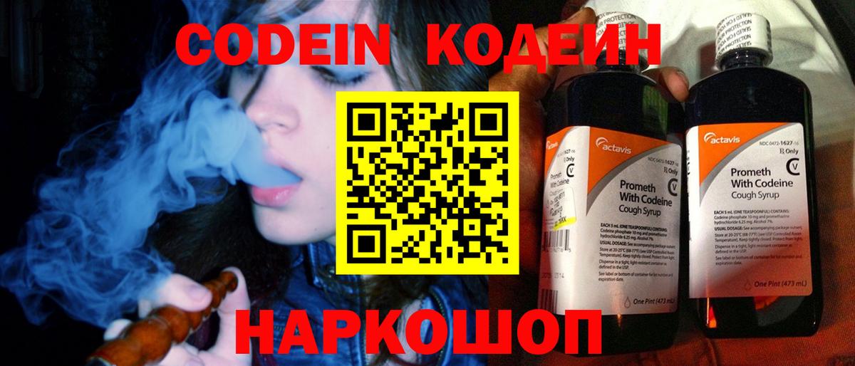 Codein Purple Drank  Codein Purple Drank  Вход с VPN  Миасс 