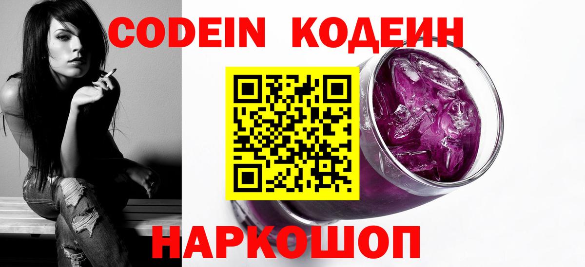 Кодеин напиток Lean (лин) Миасс