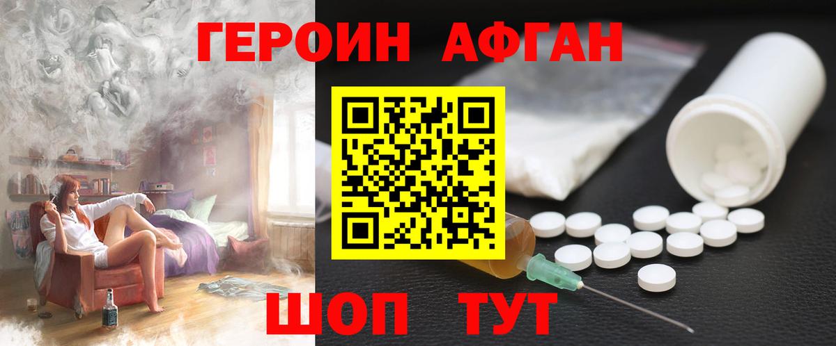 ГЕРОИН хмурый Миасс