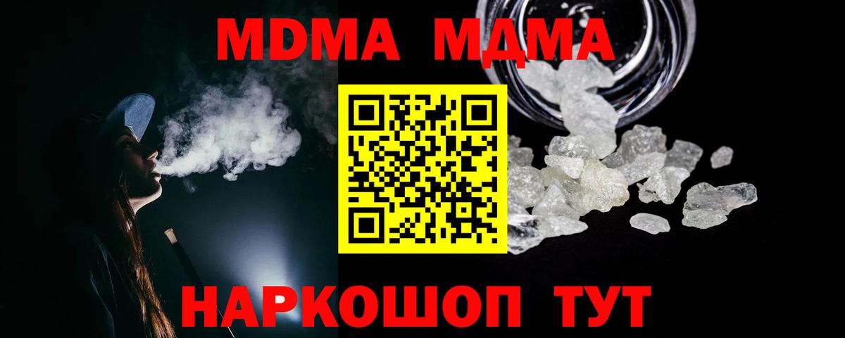 МДМА Molly  Вход с VPN  МДМА  Миасс 
