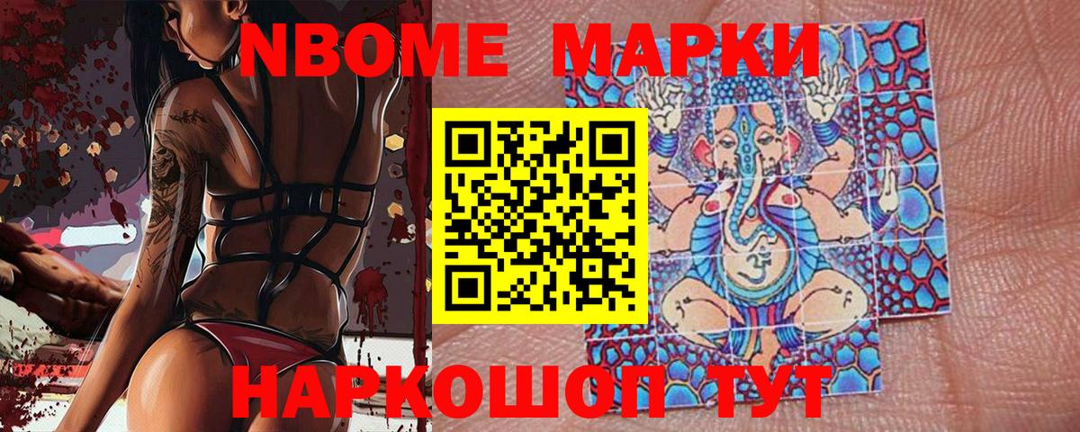 Миасс  Марки NBOMe 1500мкг  Марки NBOMe 1500мкг  Вход с VPN 